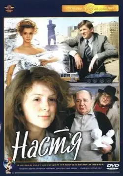 Настя (1993) cериал скачать через торрент в хорошем качестве
