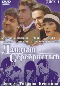 Ландыш серебристый (2000) cериал скачать через торрент в хорошем качестве