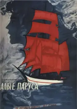 Алые паруса (1961) фильм скачать через торрент в хорошем качестве