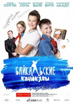 Байкальские каникулы (2015) cериал скачать через торрент в хорошем качестве