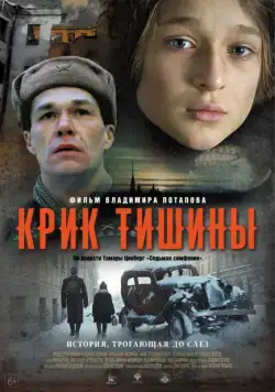Крик тишины (2019) cериал скачать через торрент в хорошем качестве