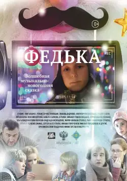 Федька (2014) cериал скачать через торрент в хорошем качестве