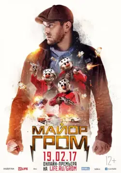 Майор Гром (2017) cериал скачать через торрент в хорошем качестве