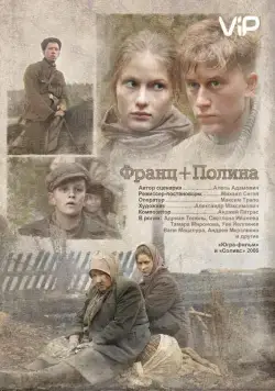 Франц + Полина / Franz + Polina (2006) cериал скачать через торрент в хорошем качестве