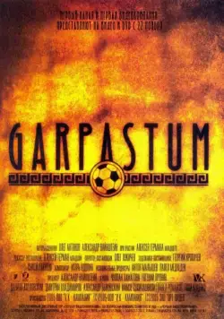 Гарпастум / Garpastum (2005) cериал скачать через торрент в хорошем качестве