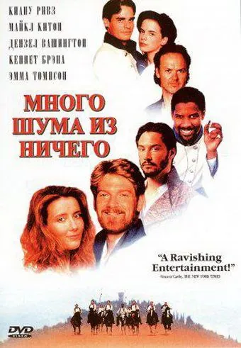 Много шума из ничего / Much Ado About Nothing (1993) фильм скачать через торрент в хорошем качестве