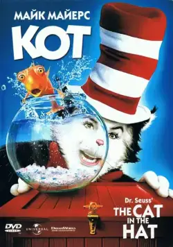 Скачать Кот / The Cat in the Hat (2003) фильм через торрент на русском