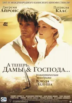 А теперь, дамы и господа... / And Now... Ladies and Gentlemen... (2002) фильм скачать через торрент в хорошем качестве