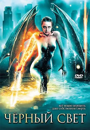 Черный свет / Darklight (2004) фильм скачать через торрент в хорошем качестве