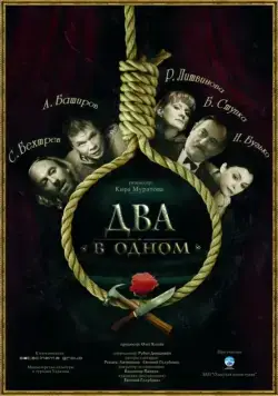 Два в одном (2007) фильм скачать через торрент в хорошем качестве