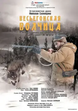 Весьегонская волчица (2004) сериал скачать через торрент в хорошем качестве