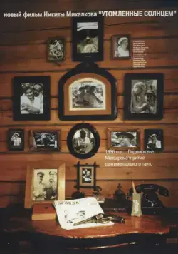 Утомленные солнцем / Utomlyonnye Solntsem (1994) cериал скачать через торрент в хорошем качестве