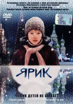 Ярик (2007) cериал скачать через торрент в хорошем качестве