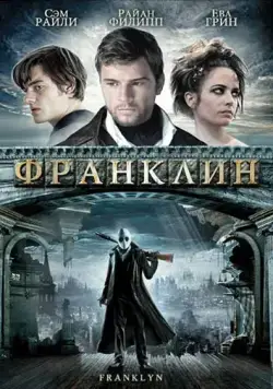 Франклин / Franklyn (2008) фильм скачать через торрент в хорошем качестве
