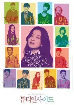 Красота внутри / Byuti insaideu (2015) фильм скачать через торрент в хорошем качестве