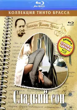 Сладкий сон / Sogno (1999) фильм скачать через торрент в хорошем качестве