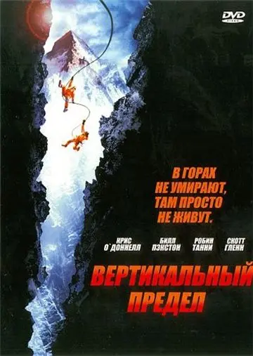Вертикальный предел / Vertical Limit (2000) фильм скачать через торрент в хорошем качестве