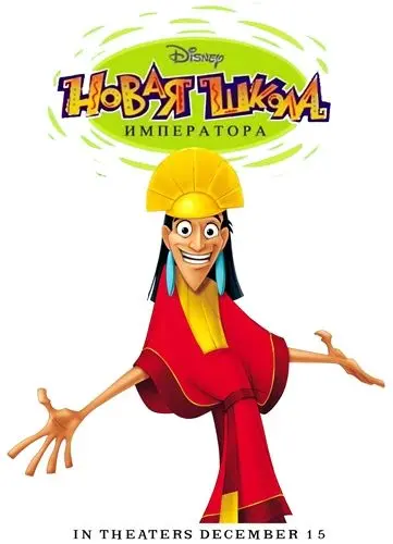 Новая Школа Императора / The Emperor's New School (2006) cериал мультфильм скачать через торрент в хорошем качестве