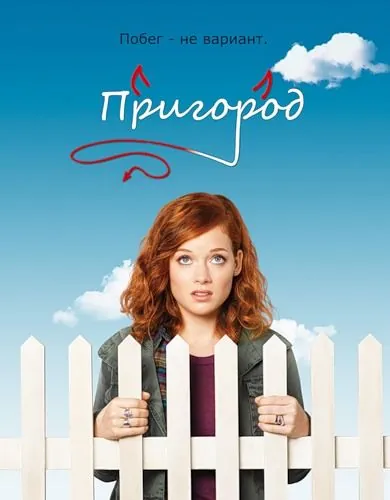 Пригород / Suburgatory (2011) cериал скачать через торрент в хорошем качестве