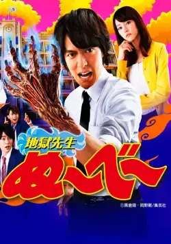 Адский учитель Нубэ / Jigoku Sensei Nûbee (2014) cериал скачать через торрент в хорошем качестве