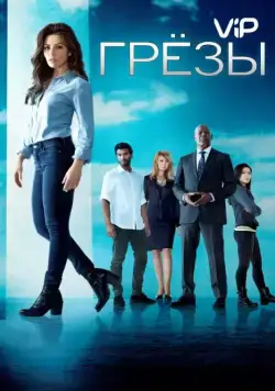 Грезы / Reverie (2018) cериал скачать через торрент в хорошем качестве