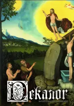 Декалог / Dekalog (1989) cериал скачать через торрент в хорошем качестве