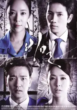 Тайна / Bimil (2013) cериал скачать через торрент в хорошем качестве