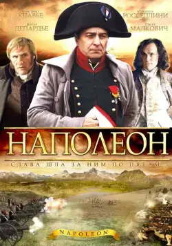 Наполеон / Napoléon (2002) cериал скачать через торрент в хорошем качестве