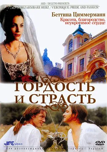 Гордость и страсть / Das unbezähmbare Herz (2004) cериал скачать через торрент в хорошем качестве