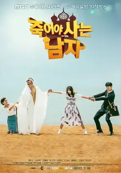 Умирающий, чтобы жить / Jukeoya saneun namja (2017) cериал скачать через торрент в хорошем качестве