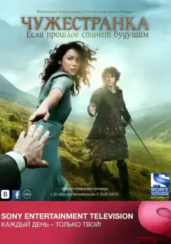 Чужестранка / Outlander (2014) cериал скачать через торрент в хорошем качестве