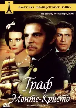 Граф Монте-Кристо / Le comte de Monte Cristo (1961) cериал скачать через торрент в хорошем качестве