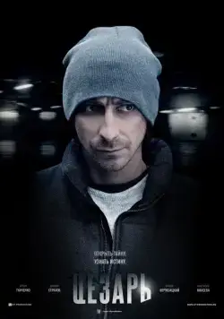 Цезарь (2013) cериал скачать через торрент в хорошем качестве
