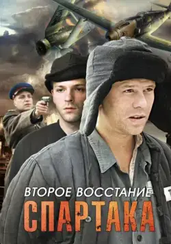 Второе восстание Спартака (2012) cериал скачать через торрент в хорошем качестве