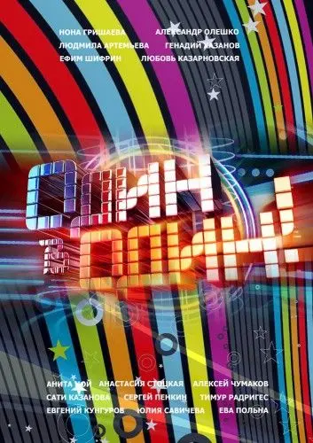 Один в один (2013) cериал скачать через торрент в хорошем качестве