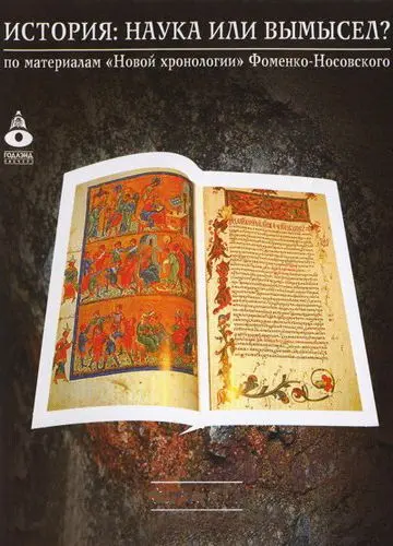 История: Наука или вымысел? (2009) cериал скачать через торрент в хорошем качестве