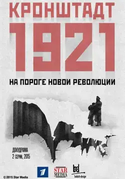 Кронштадт 1921 (2016) cериал скачать через торрент в хорошем качестве