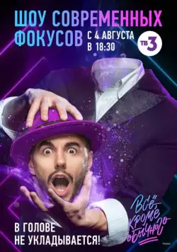 Всё, кроме обычного (2018) cериал скачать через торрент в хорошем качестве