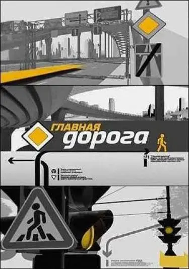 Главная дорога (2018) cериал скачать через торрент в хорошем качестве