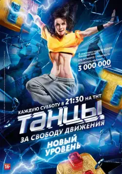 Танцы (2014) cериал скачать через торрент в хорошем качестве