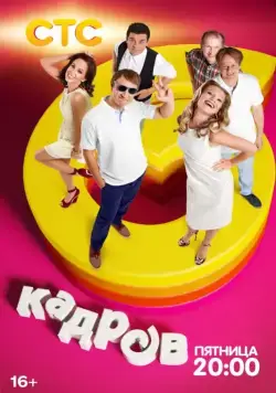 6 кадров / 6 кадров (2006) cериал скачать через торрент в хорошем качестве