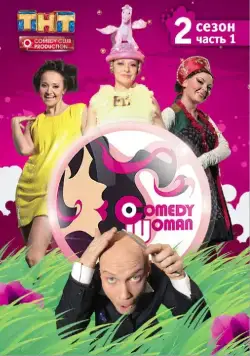 Камеди Вумен / Comedy Woman (2019) cериал скачать через торрент в хорошем качестве