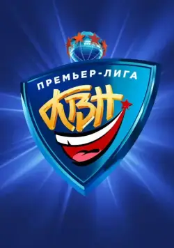 КВН. Премьер-лига (2004) cериал скачать через торрент в хорошем качестве