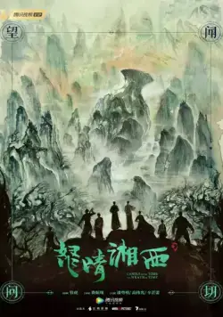 Свеча в гробнице: Гнев времени / Nu qing xiang xi (2019) cериал скачать через торрент в хорошем качестве