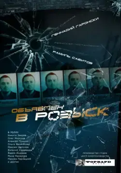 Объявлен в розыск (2010) cериал скачать через торрент в хорошем качестве