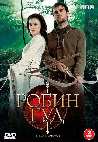 Робин Гуд / Robin Hood (2006) cериал скачать через торрент в хорошем качестве