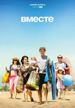 Вместе / Togetherness (2015) cериал скачать через торрент в хорошем качестве