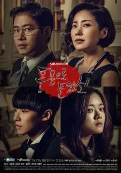 Ходят слухи / Pungmuneuro deuleosso (2015) cериал скачать через торрент в хорошем качестве