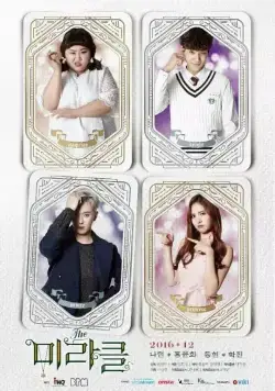 Чудо / Deo mirakeul (2016) cериал скачать через торрент в хорошем качестве