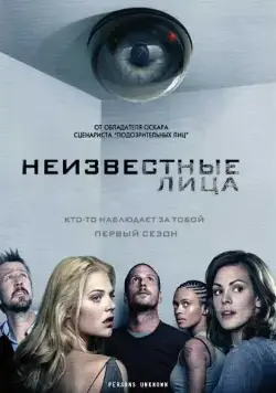 Неизвестные / Persons Unknown (2010) cериал скачать через торрент в хорошем качестве